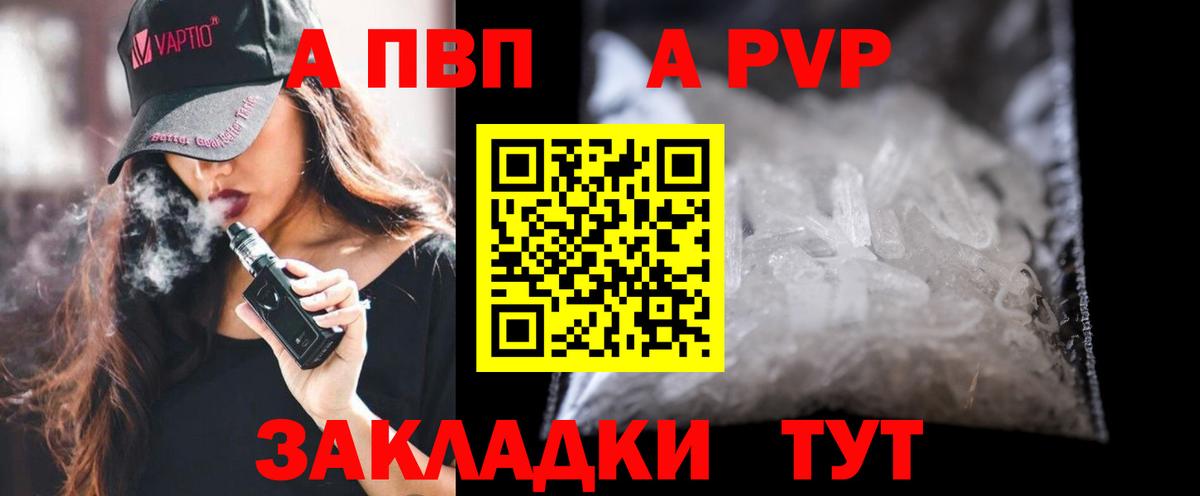 A-PVP кристаллы Тавда