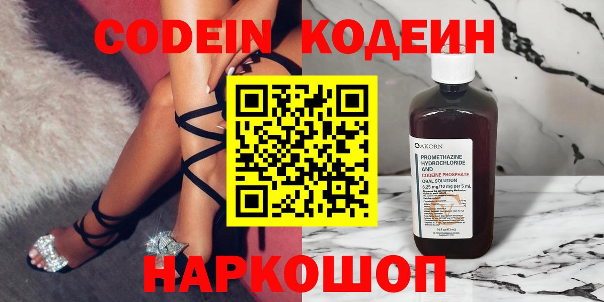 Кодеин напиток Lean (лин)  Кодеиновый сироп Lean напиток Lean (лин)  Вход с VPN  Тавда 