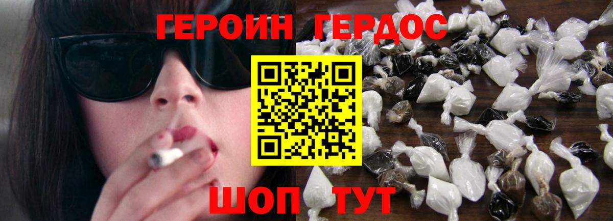 ГЕРОИН хмурый Тавда