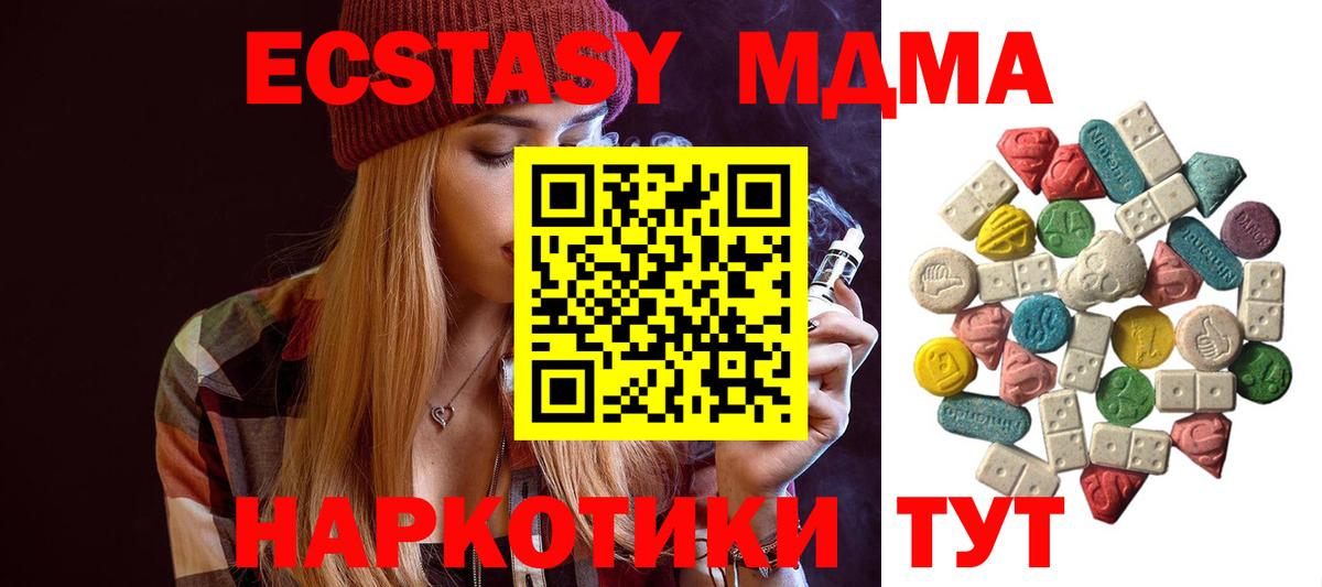 MDMA кристаллы  MDMA Molly  Вход с VPN  МДМА  Тавда 