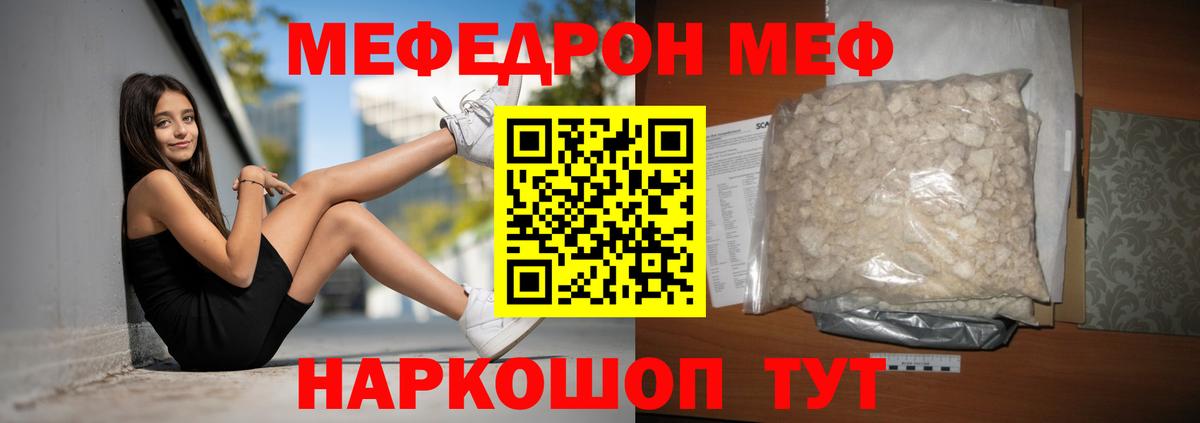 МЕФ кристаллы Тавда