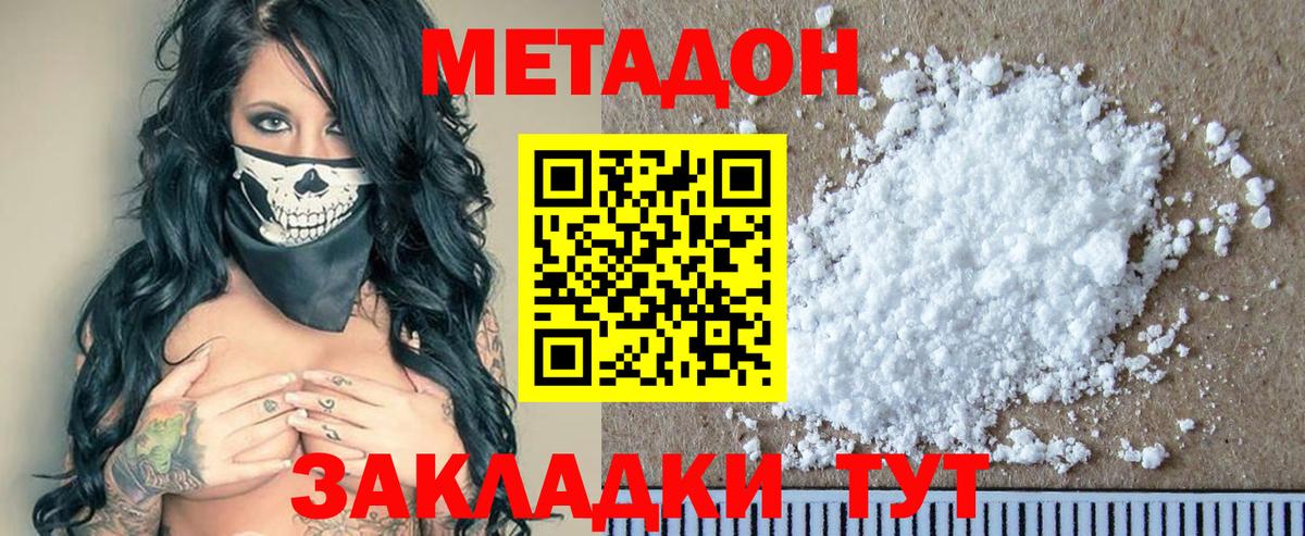 МЕТАДОН белоснежный  Вход с VPN  Тавда  Метадон кристалл 